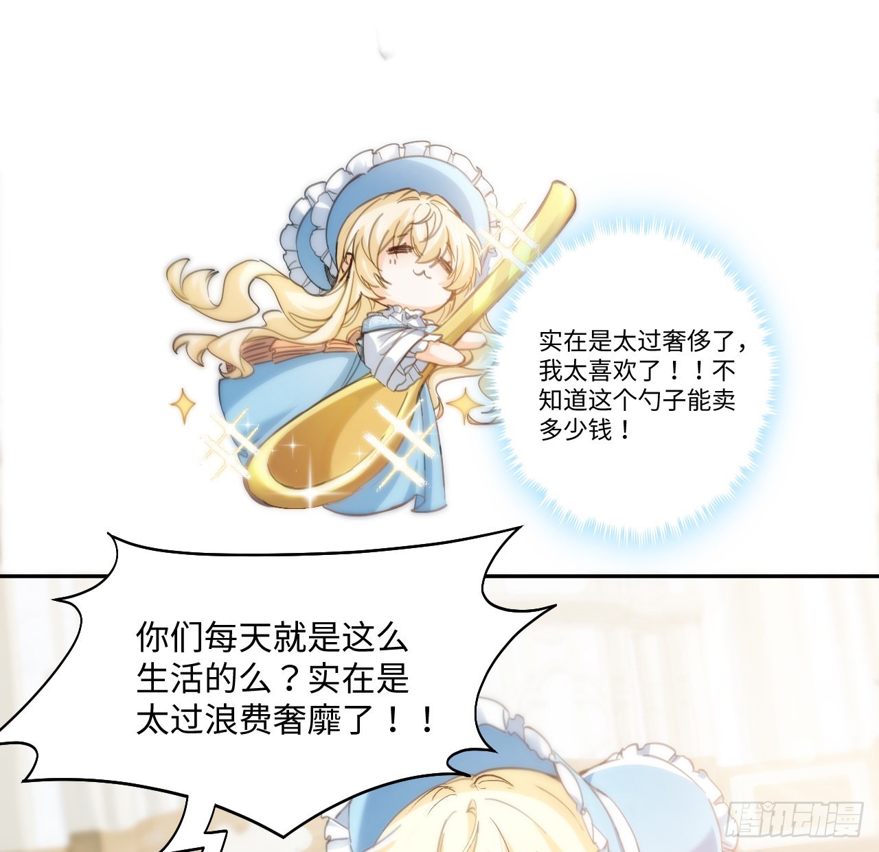 《海王的恋爱法则》10话 弗里克一家 第38页