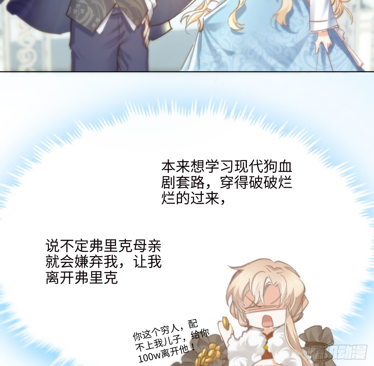 《海王的恋爱法则》10话 弗里克一家 第3页