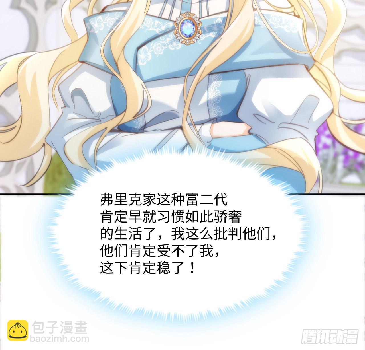 《海王的恋爱法则》10话 弗里克一家 第42页
