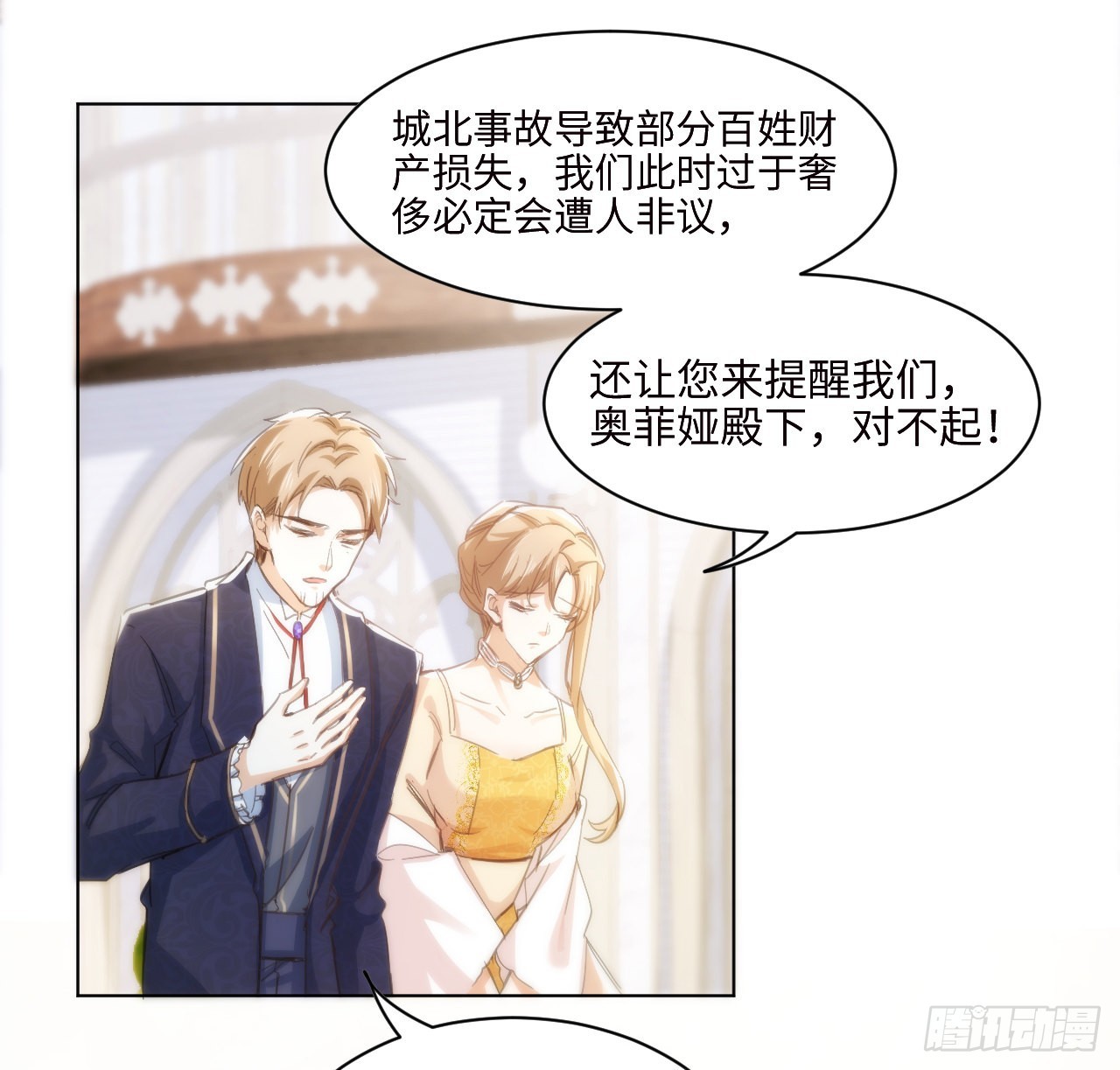 《海王的恋爱法则》10话 弗里克一家 第43页