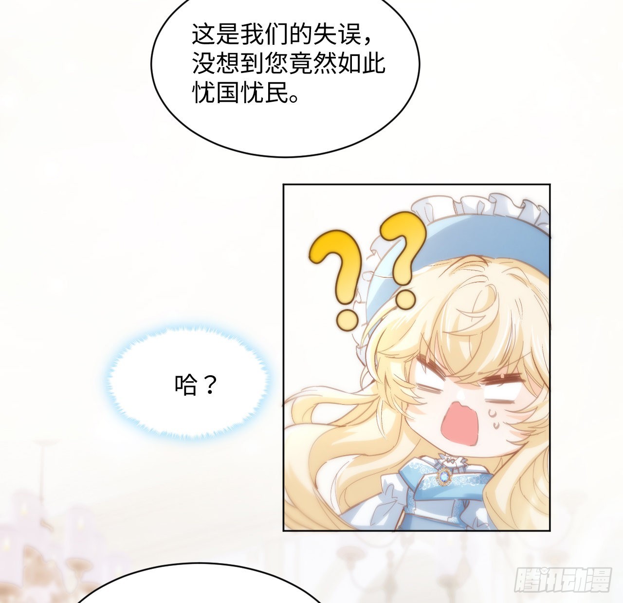 《海王的恋爱法则》10话 弗里克一家 第44页