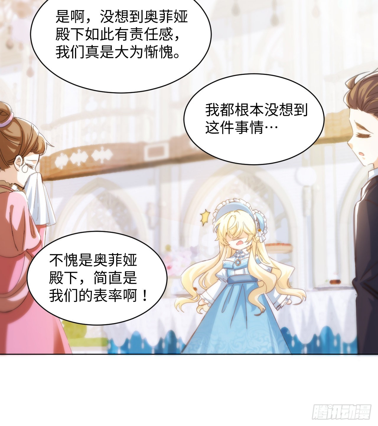 《海王的恋爱法则》10话 弗里克一家 第45页