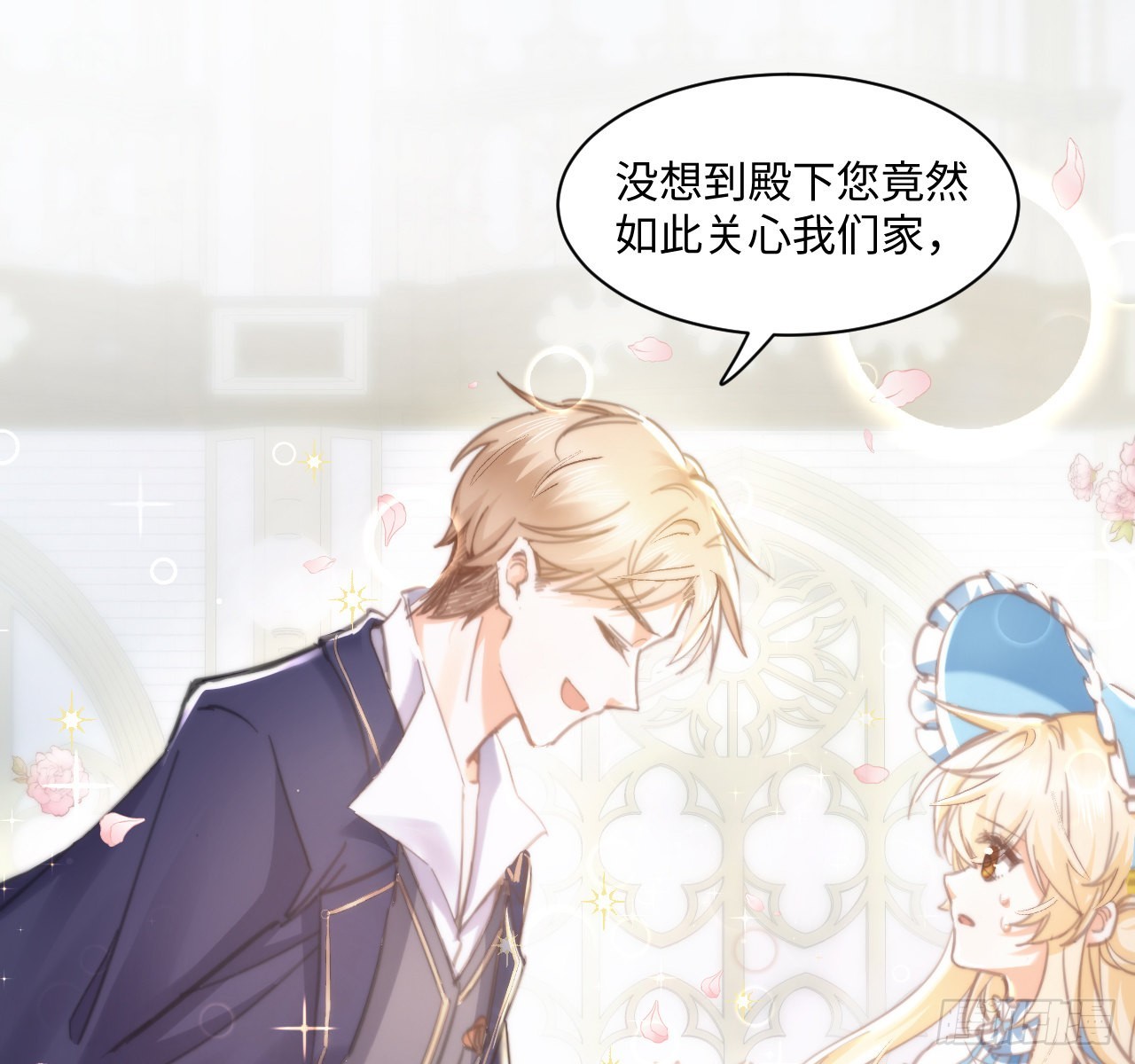 《海王的恋爱法则》10话 弗里克一家 第46页