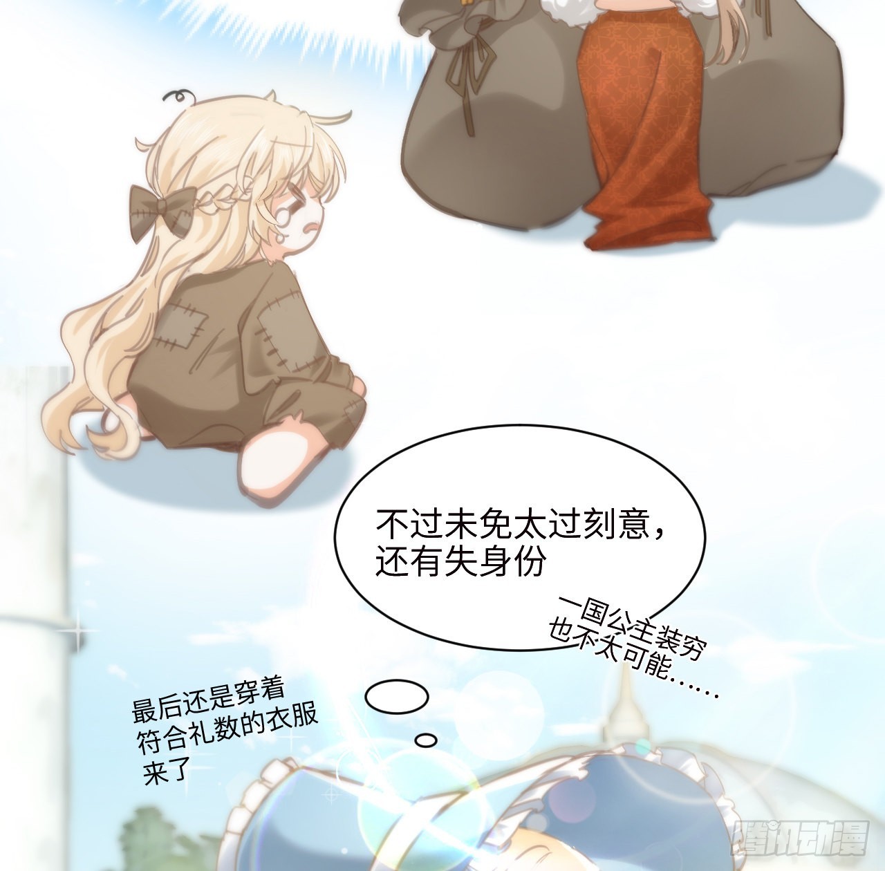 《海王的恋爱法则》10话 弗里克一家 第4页