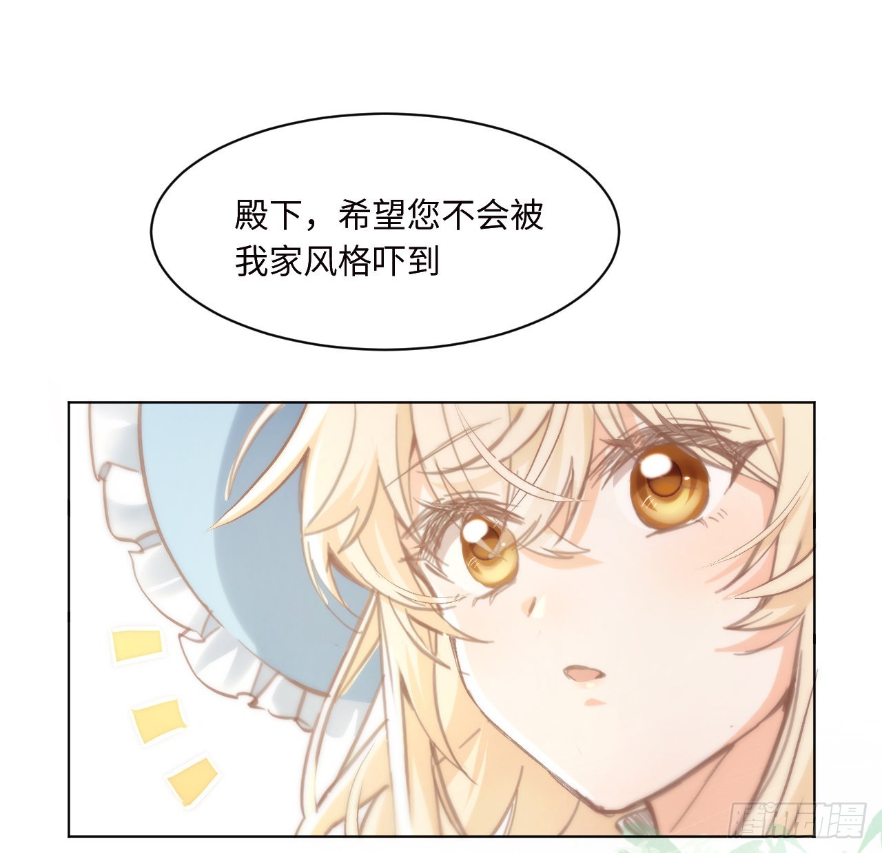 《海王的恋爱法则》10话 弗里克一家 第6页
