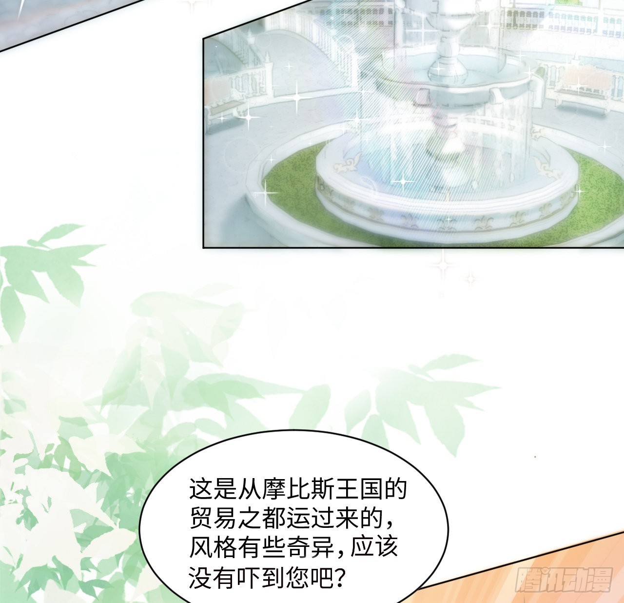 《海王的恋爱法则》10话 弗里克一家 第8页