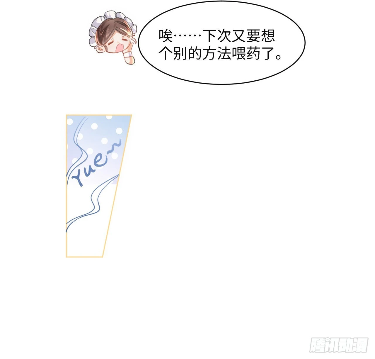 《海王的恋爱法则》9话 霍尔斯，一辈子 第12页