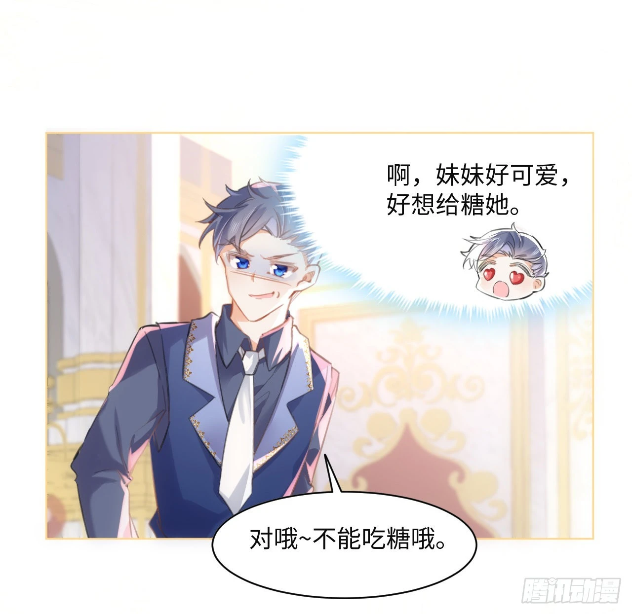 《海王的恋爱法则》9话 霍尔斯，一辈子 第16页