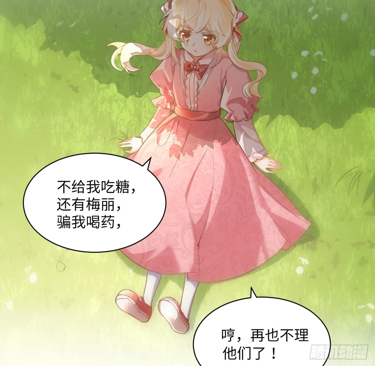 《海王的恋爱法则》9话 霍尔斯，一辈子 第21页
