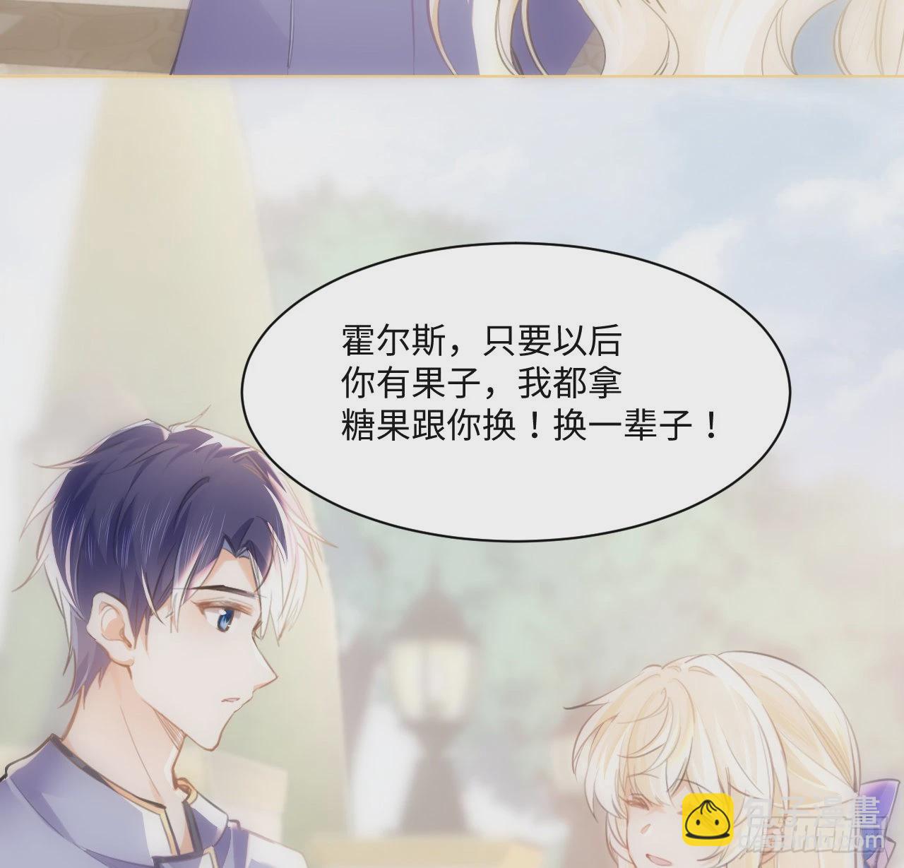 《海王的恋爱法则》9话 霍尔斯，一辈子 第33页