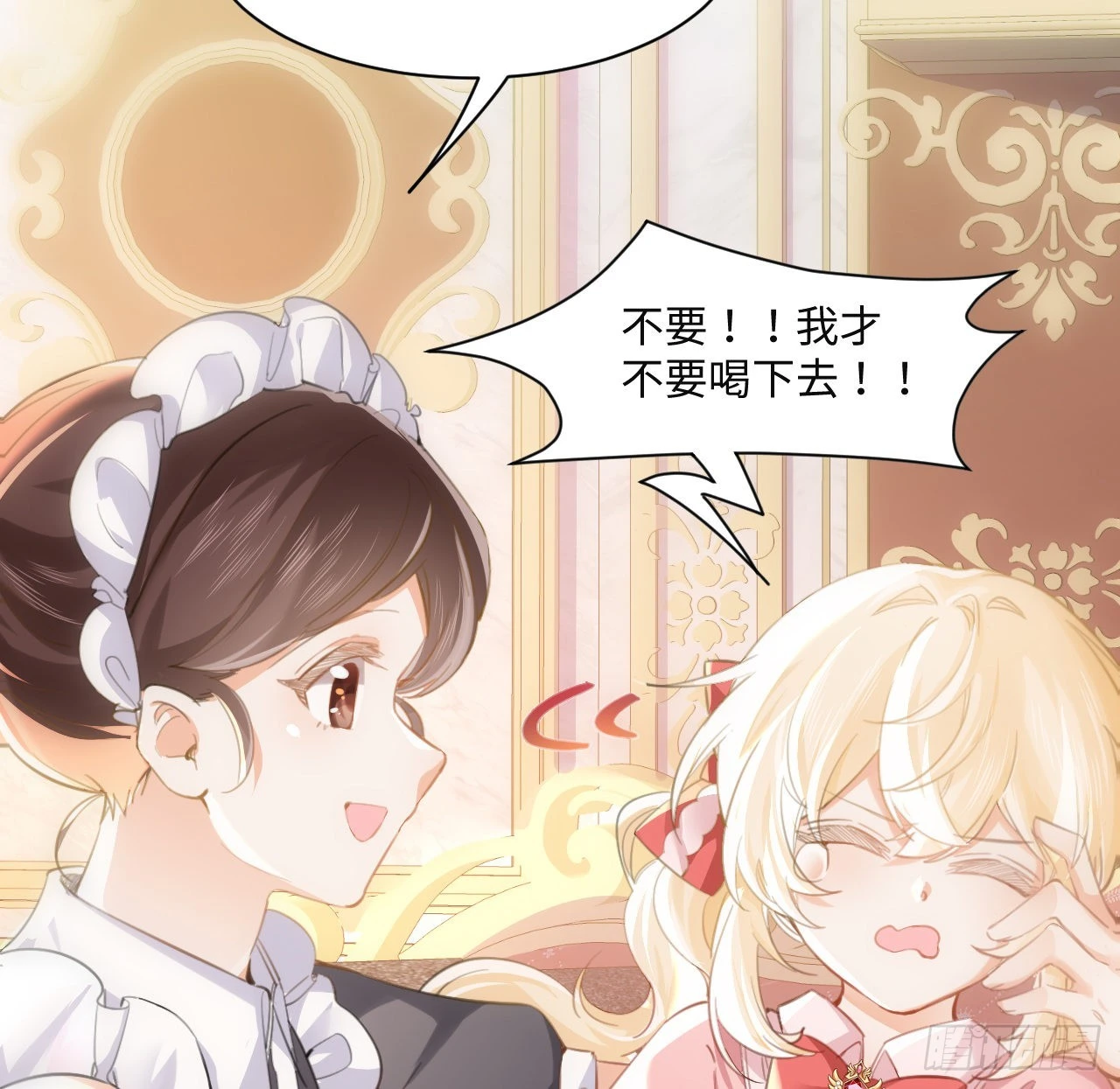 《海王的恋爱法则》9话 霍尔斯，一辈子 第8页