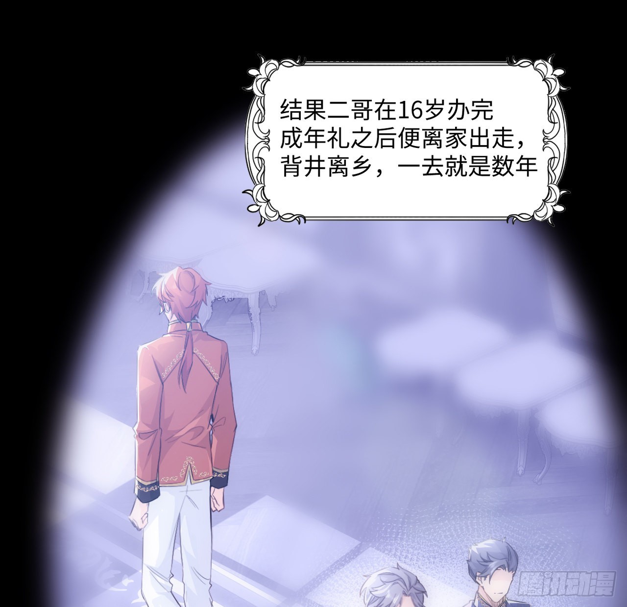 《海王的恋爱法则》8话 兄妹禁忌的爱？？ 第11页