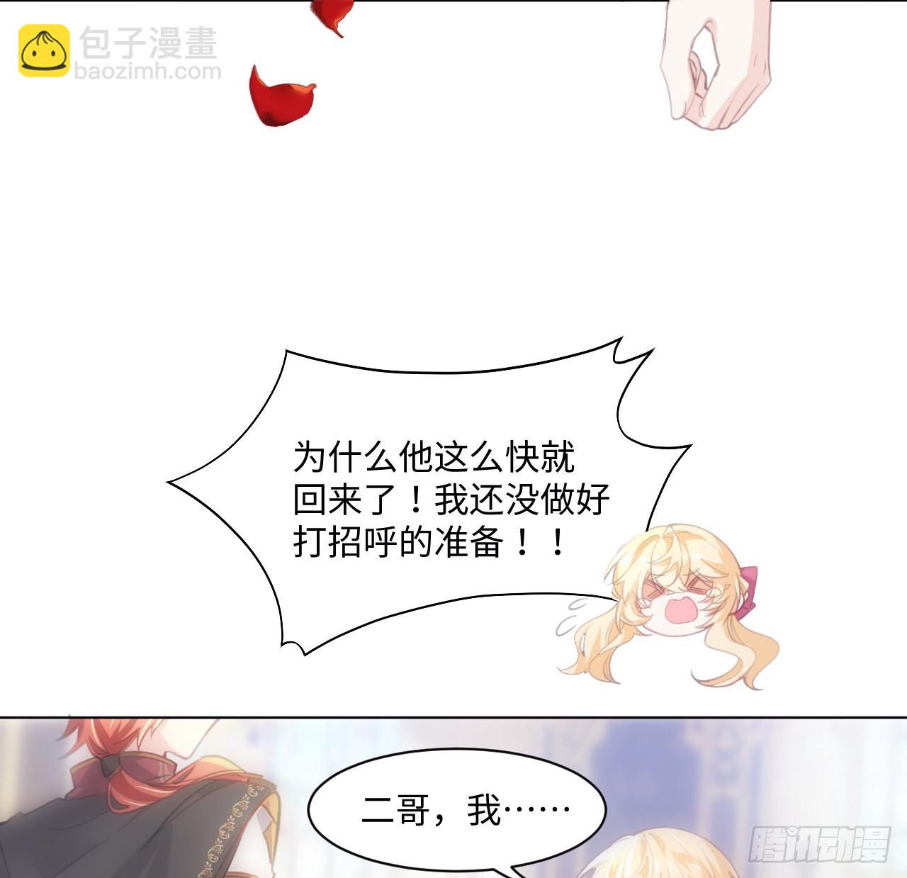 《海王的恋爱法则》8话 兄妹禁忌的爱？？ 第24页