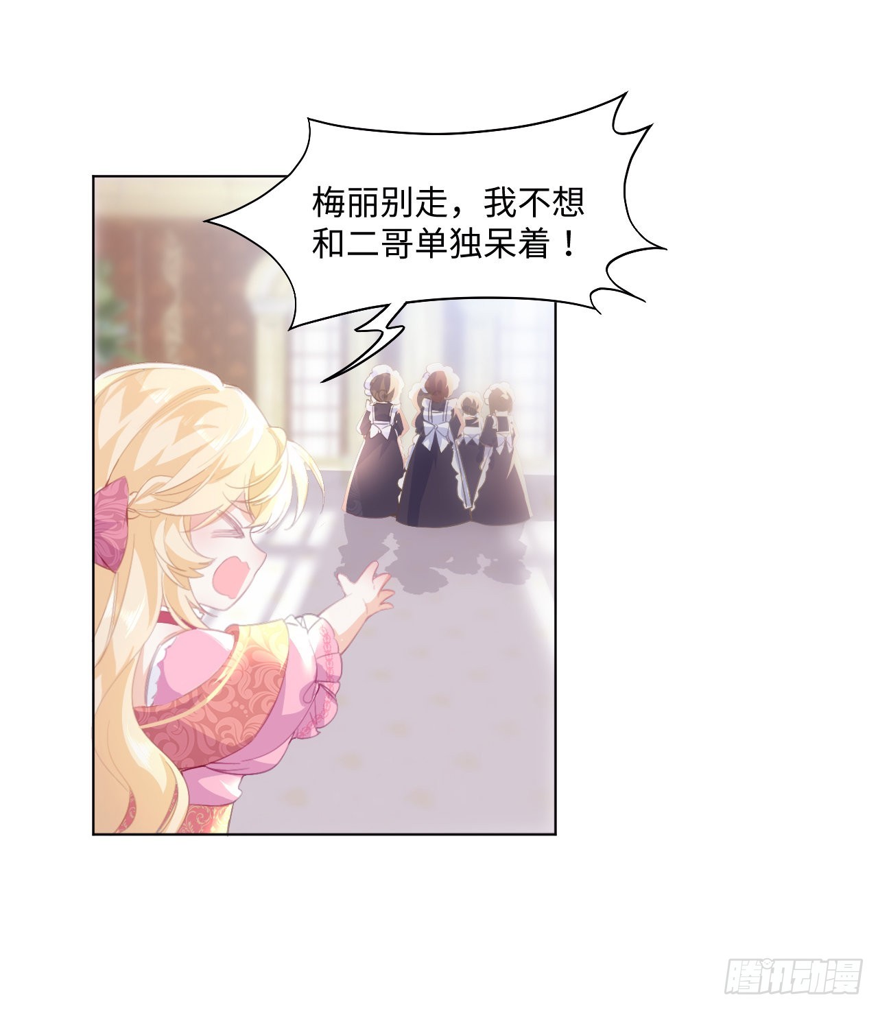 《海王的恋爱法则》8话 兄妹禁忌的爱？？ 第28页