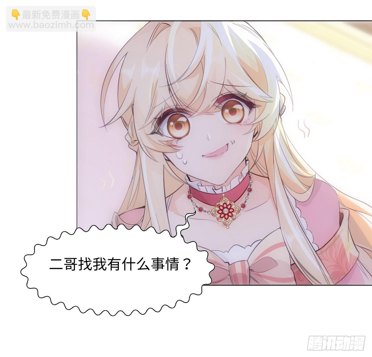 《海王的恋爱法则》8话 兄妹禁忌的爱？？ 第31页