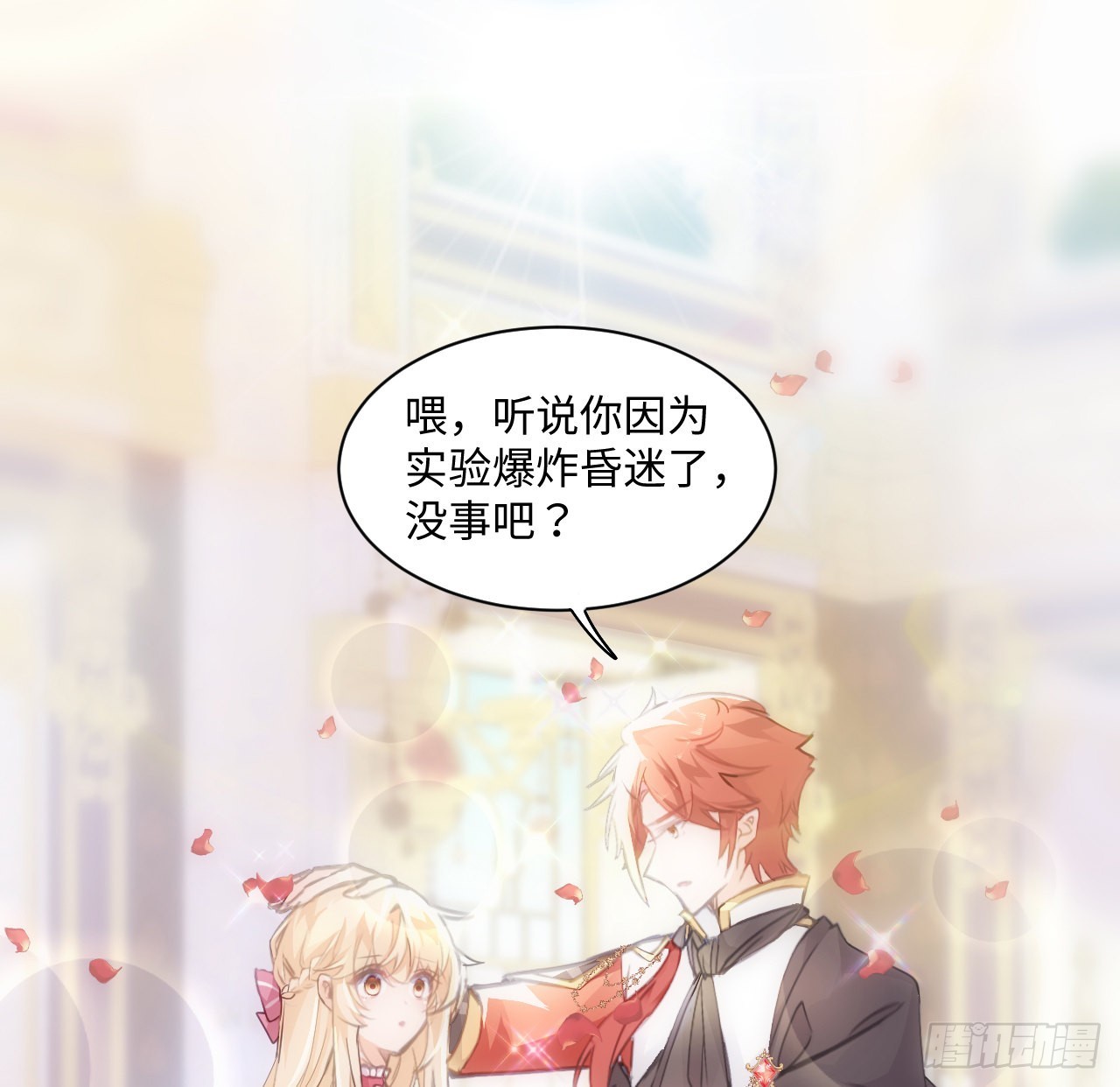 《海王的恋爱法则》8话 兄妹禁忌的爱？？ 第36页