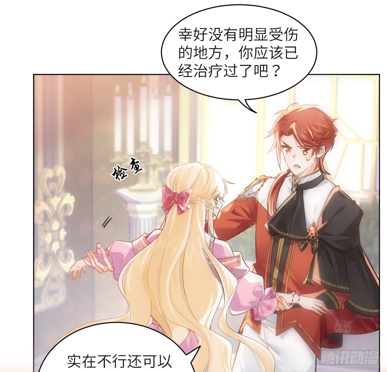 《海王的恋爱法则》8话 兄妹禁忌的爱？？ 第39页