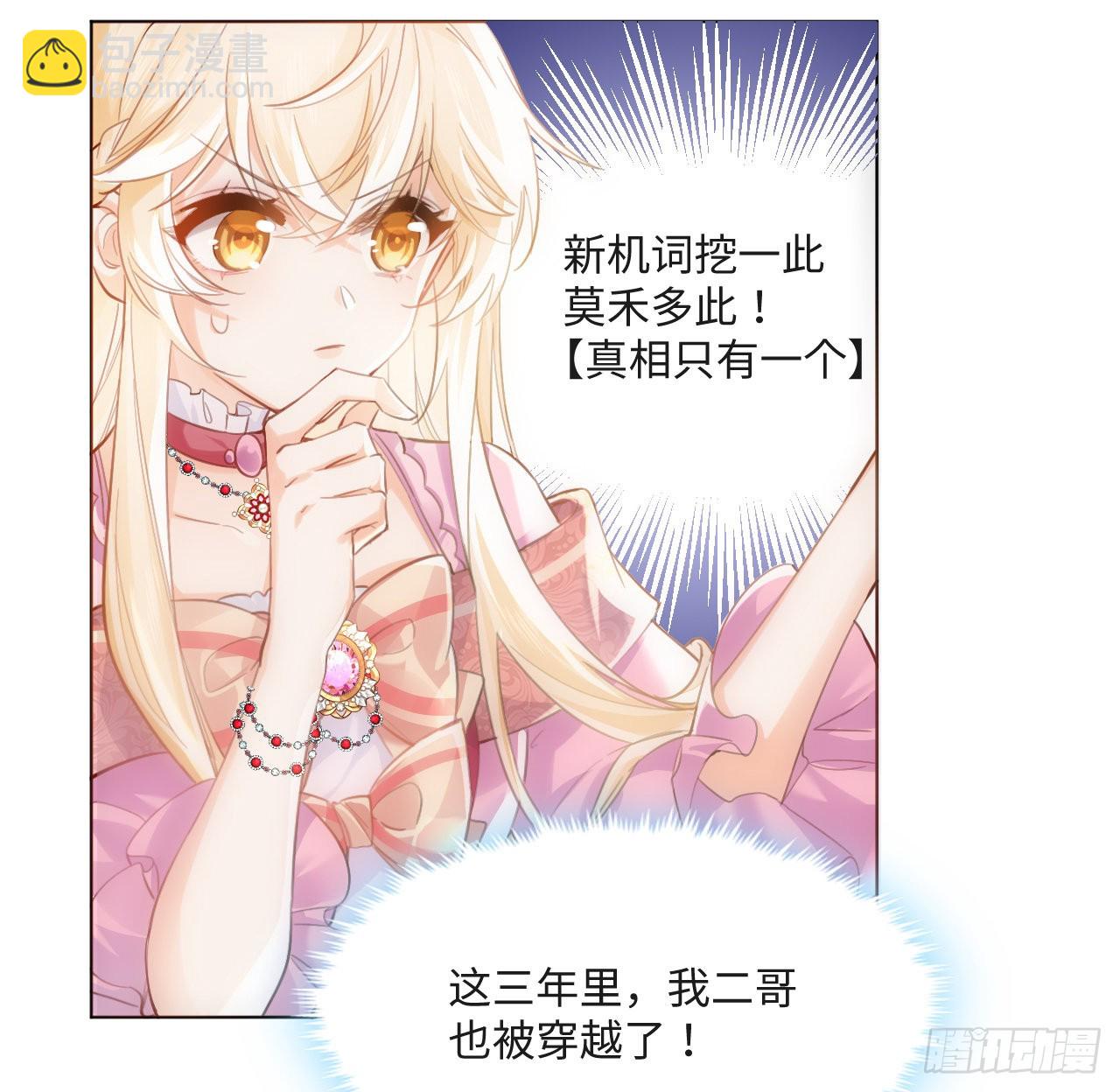 《海王的恋爱法则》8话 兄妹禁忌的爱？？ 第48页