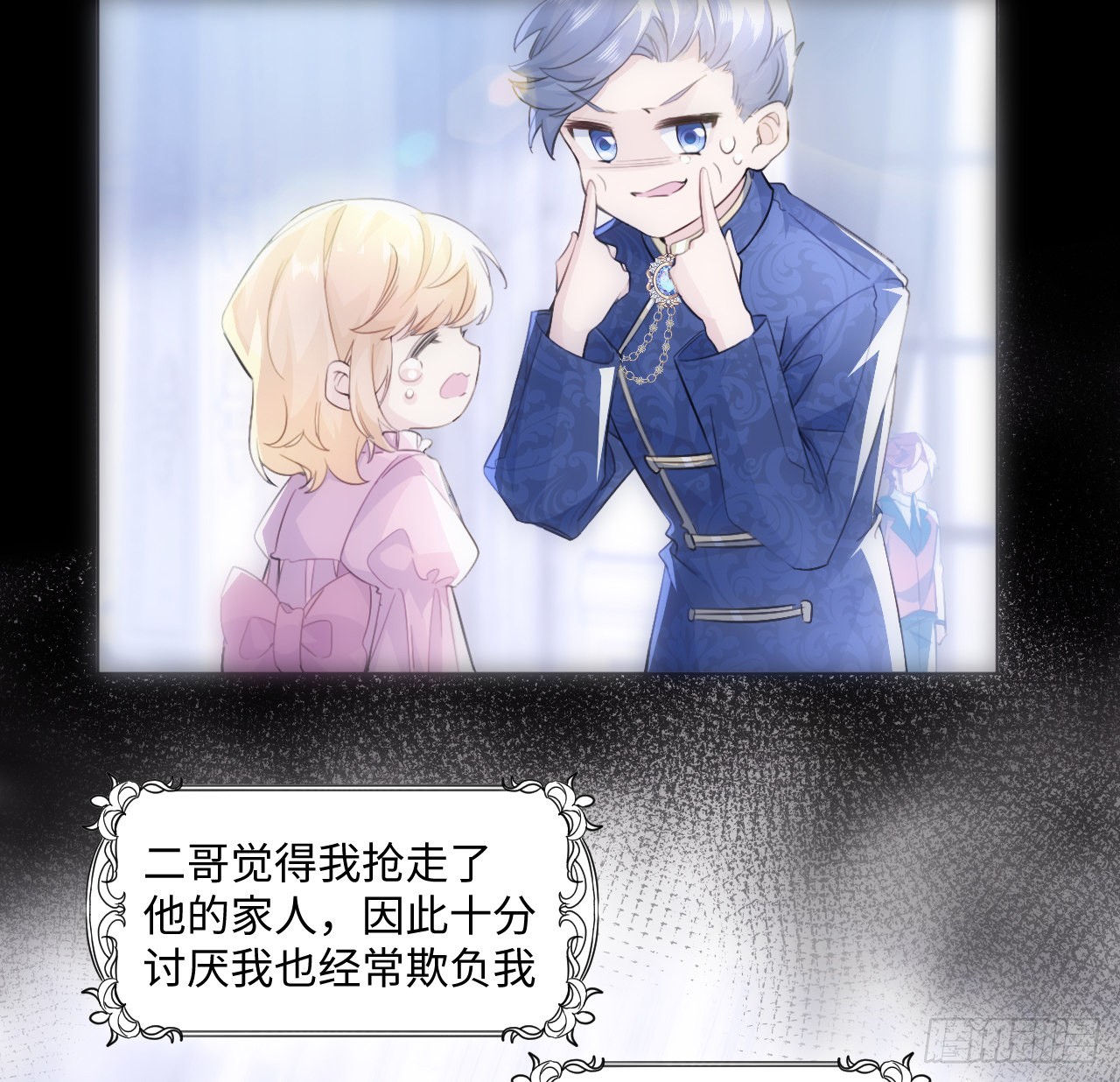 《海王的恋爱法则》8话 兄妹禁忌的爱？？ 第8页