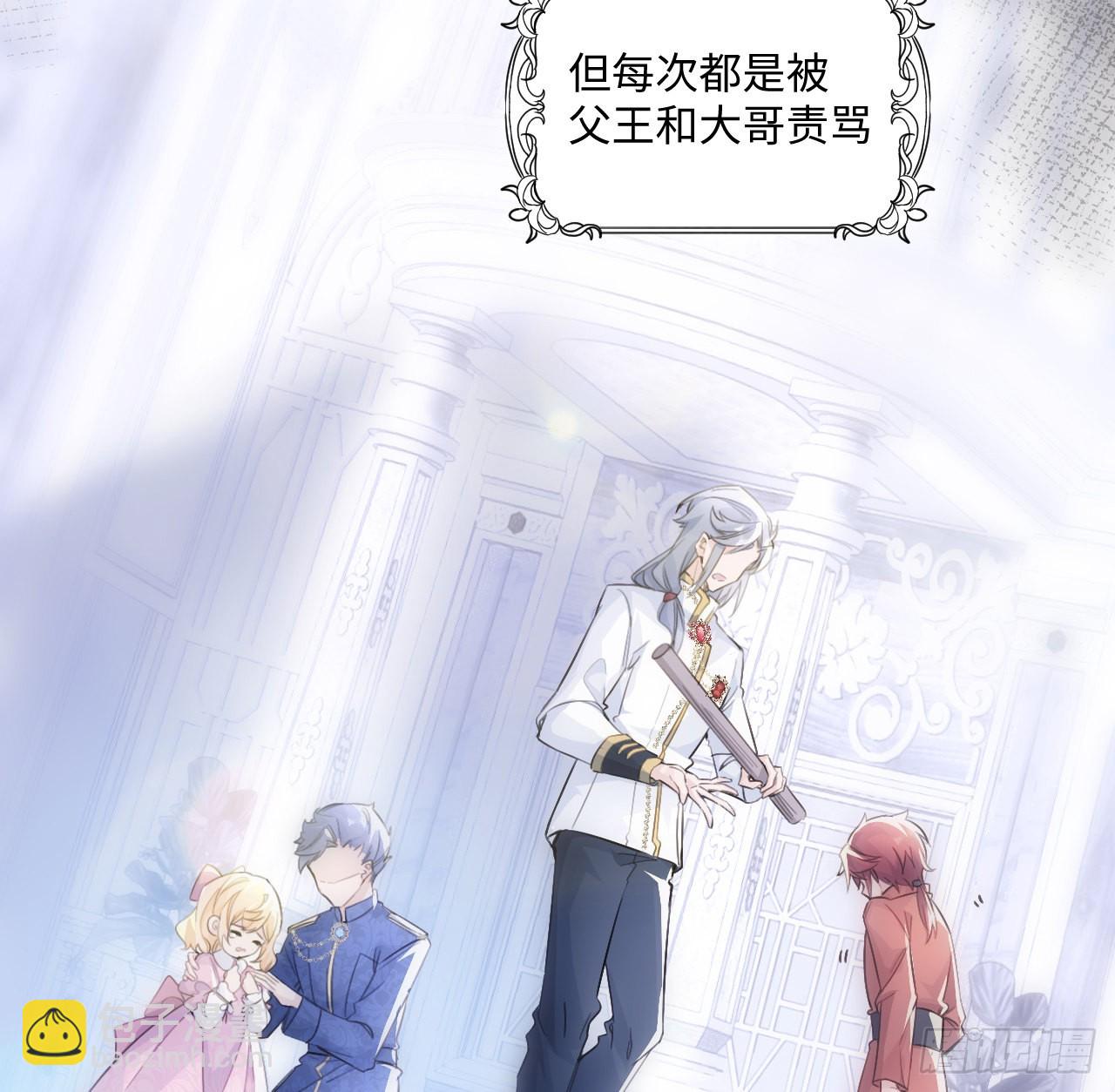 《海王的恋爱法则》8话 兄妹禁忌的爱？？ 第9页