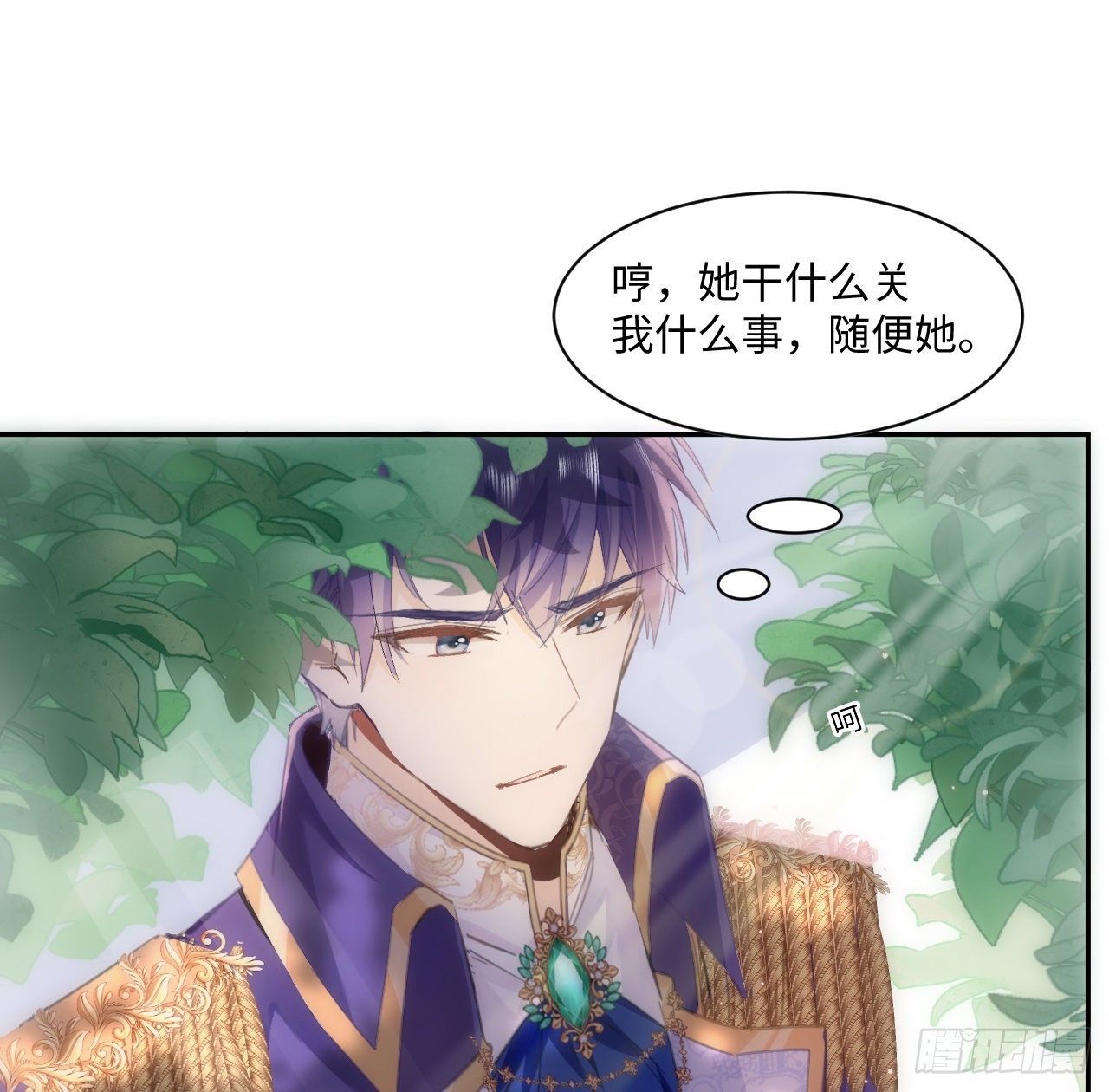 《海王的恋爱法则》11话 脑子不太聪明的卡罗尔？ 第12页