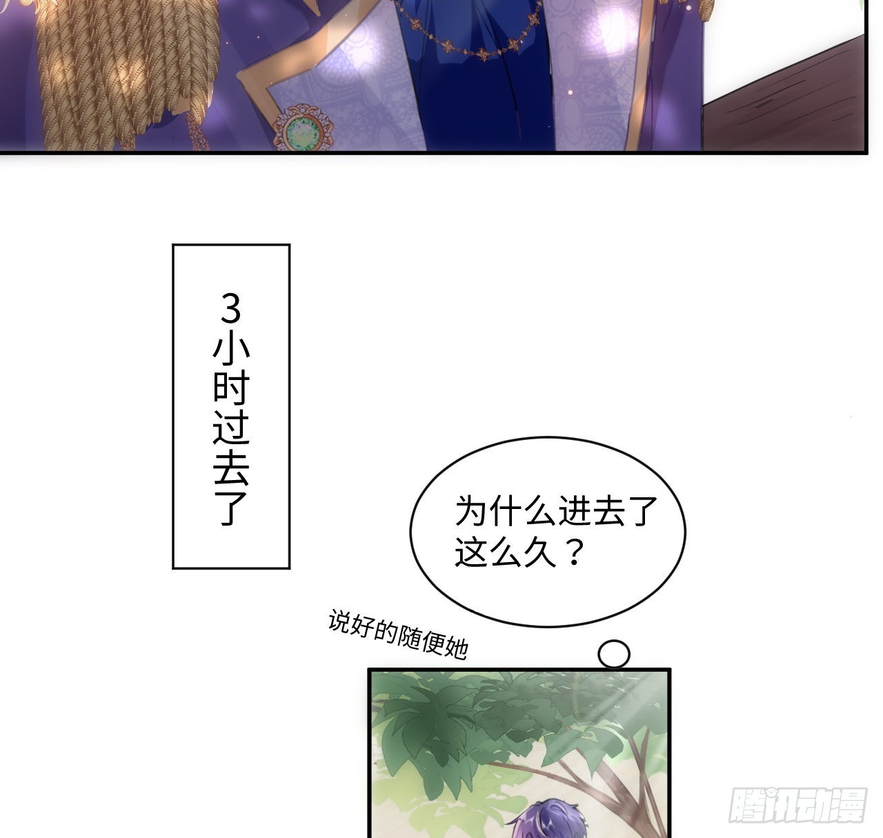 《海王的恋爱法则》11话 脑子不太聪明的卡罗尔？ 第13页