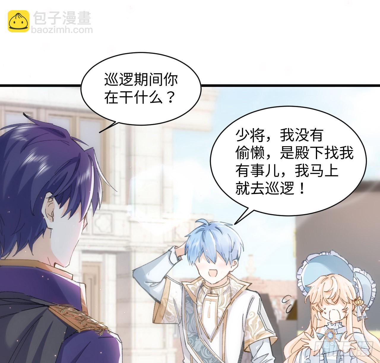 《海王的恋爱法则》11话 脑子不太聪明的卡罗尔？ 第25页