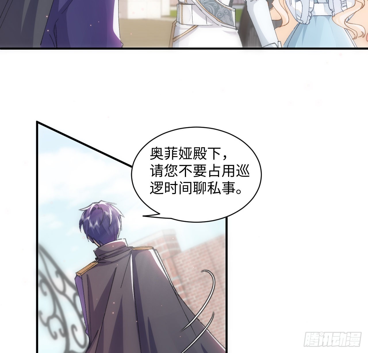 《海王的恋爱法则》11话 脑子不太聪明的卡罗尔？ 第26页