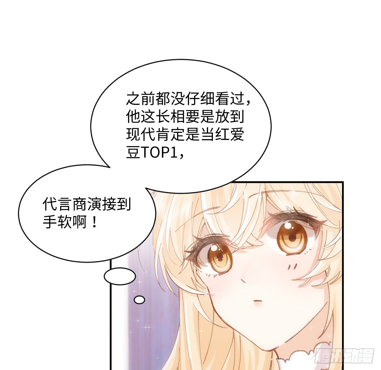 《海王的恋爱法则》11话 脑子不太聪明的卡罗尔？ 第36页