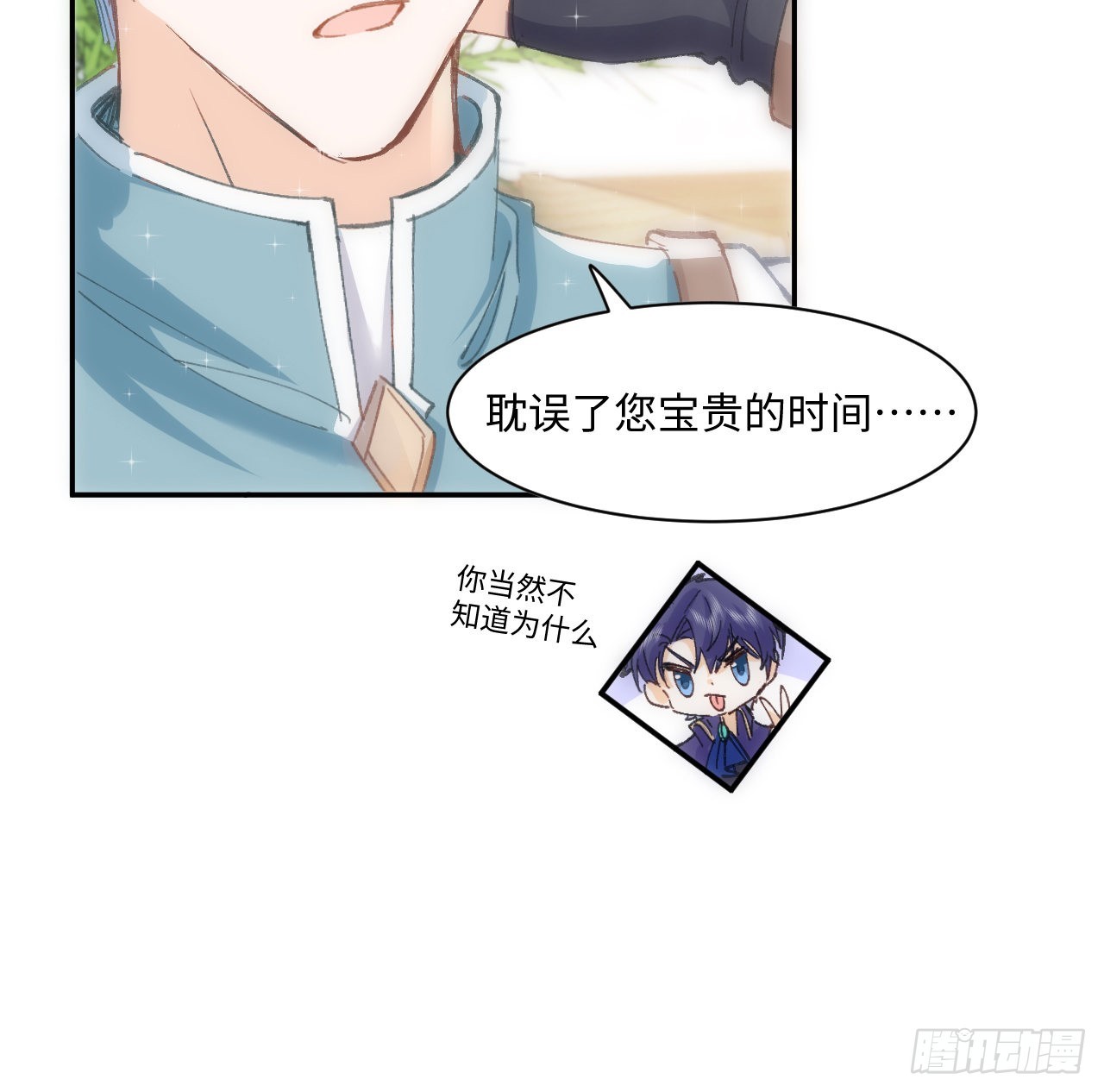 《海王的恋爱法则》11话 脑子不太聪明的卡罗尔？ 第38页