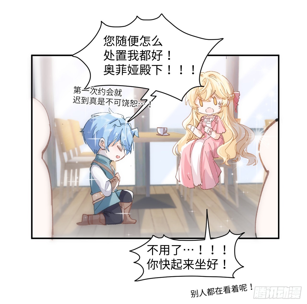 《海王的恋爱法则》11话 脑子不太聪明的卡罗尔？ 第39页