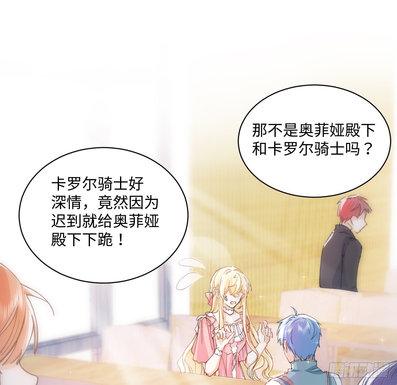 《海王的恋爱法则》11话 脑子不太聪明的卡罗尔？ 第40页