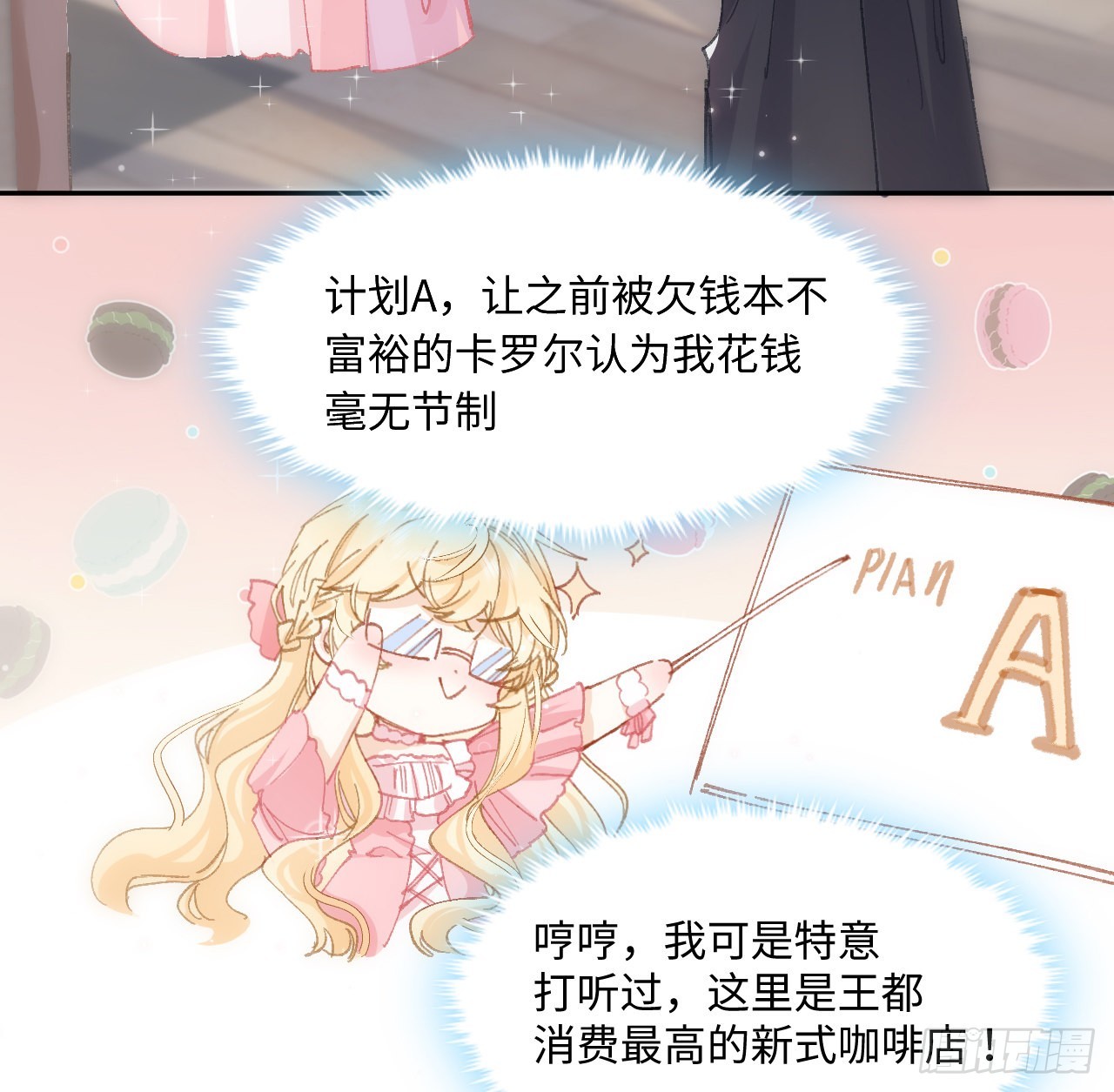 《海王的恋爱法则》11话 脑子不太聪明的卡罗尔？ 第48页
