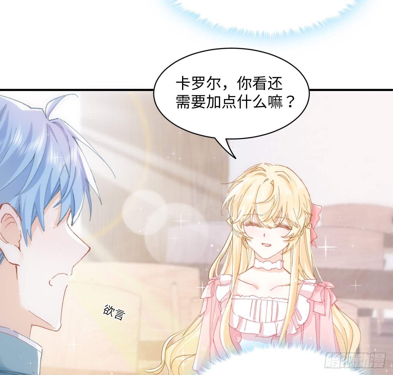 《海王的恋爱法则》11话 脑子不太聪明的卡罗尔？ 第49页