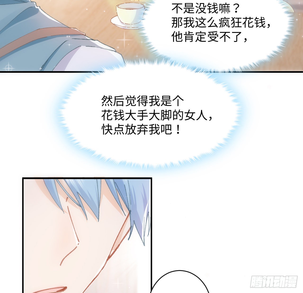 《海王的恋爱法则》11话 脑子不太聪明的卡罗尔？ 第50页