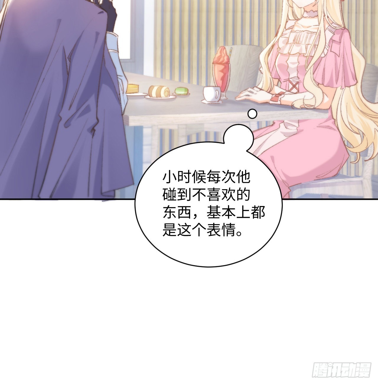 《海王的恋爱法则》13话 冷面杀神X娇弱公主 第11页