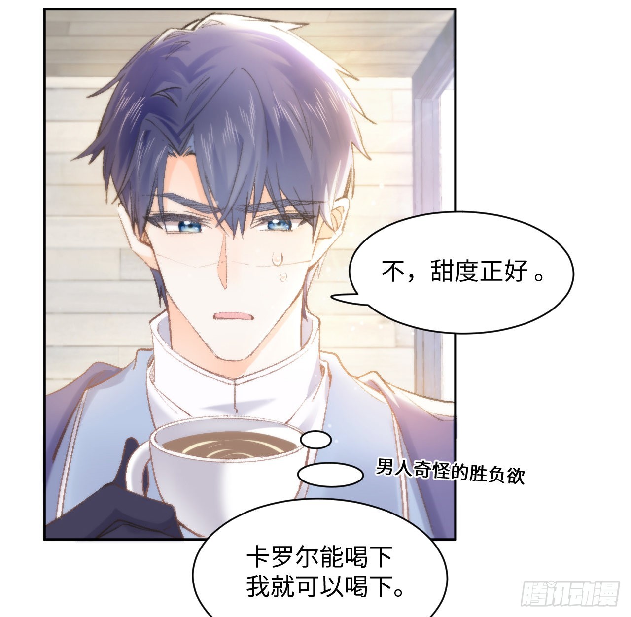 《海王的恋爱法则》13话 冷面杀神X娇弱公主 第12页