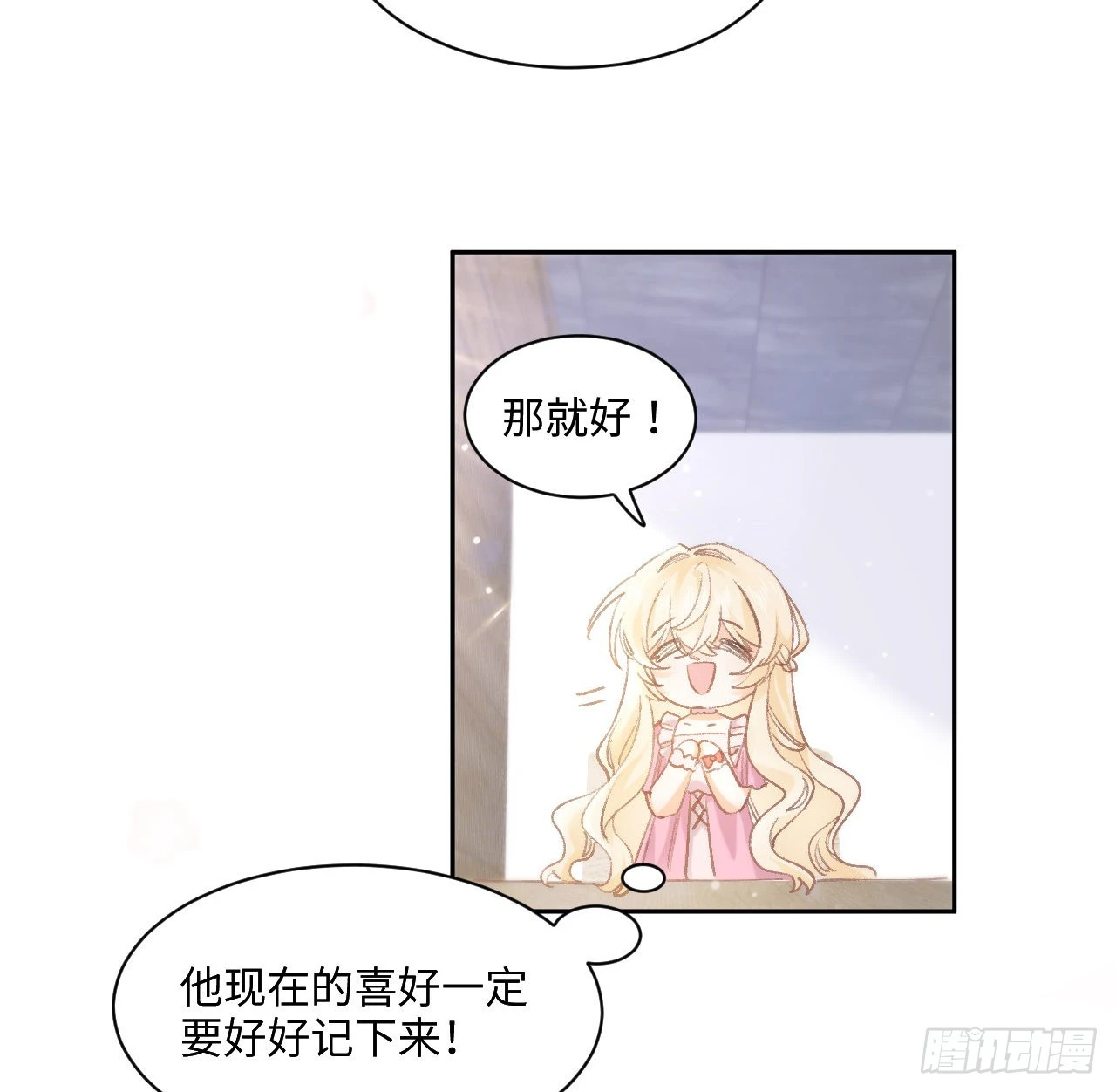 《海王的恋爱法则》13话 冷面杀神X娇弱公主 第13页