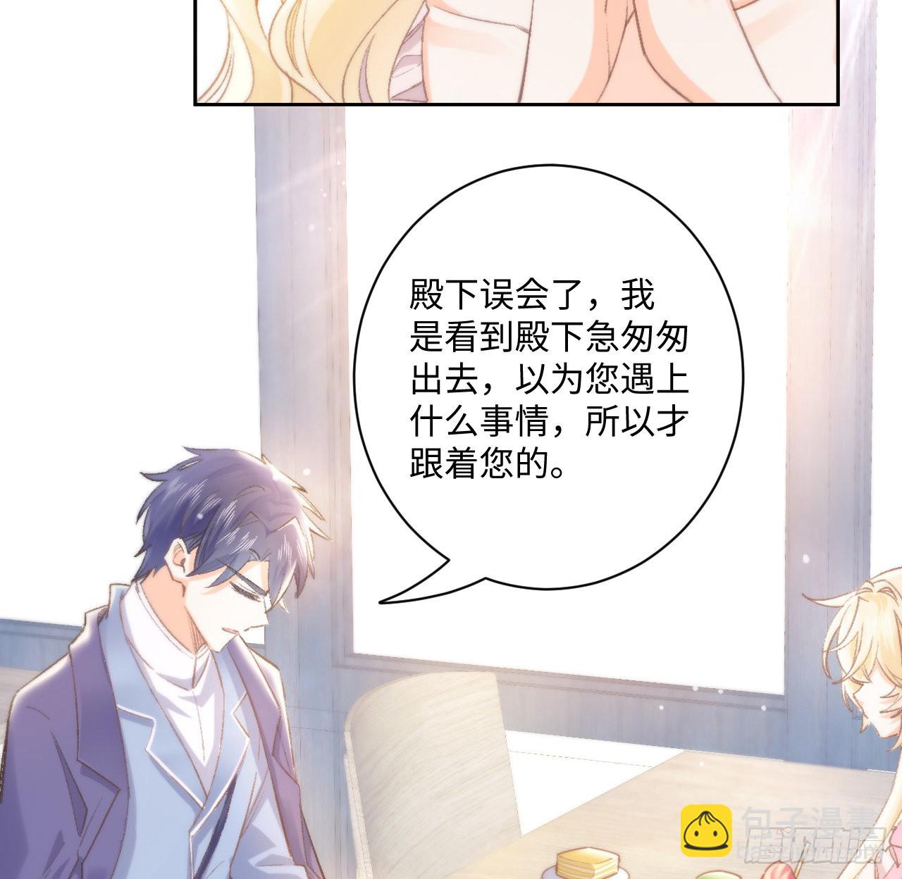 《海王的恋爱法则》13话 冷面杀神X娇弱公主 第17页