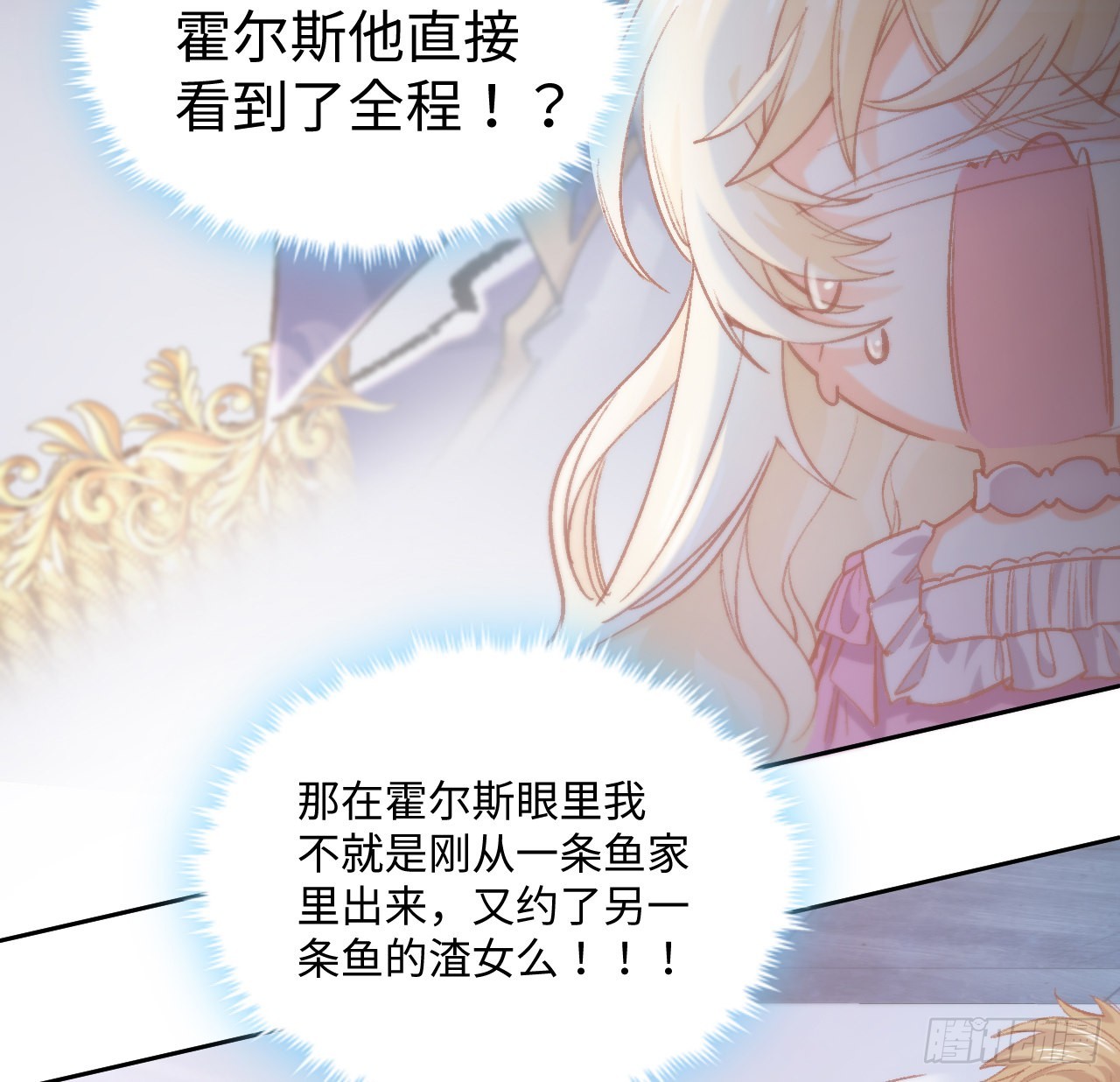 《海王的恋爱法则》13话 冷面杀神X娇弱公主 第25页