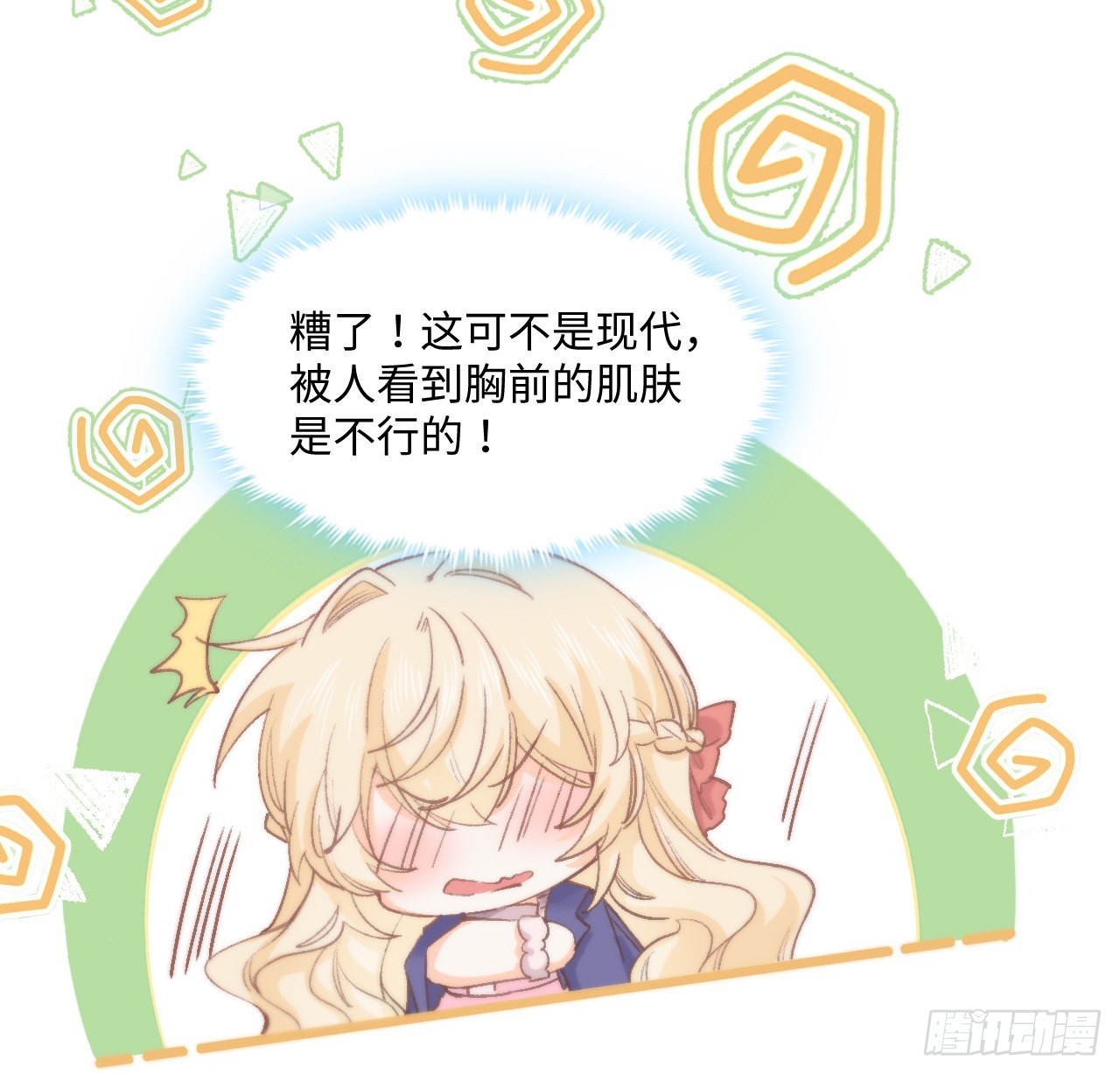 《海王的恋爱法则》13话 冷面杀神X娇弱公主 第39页