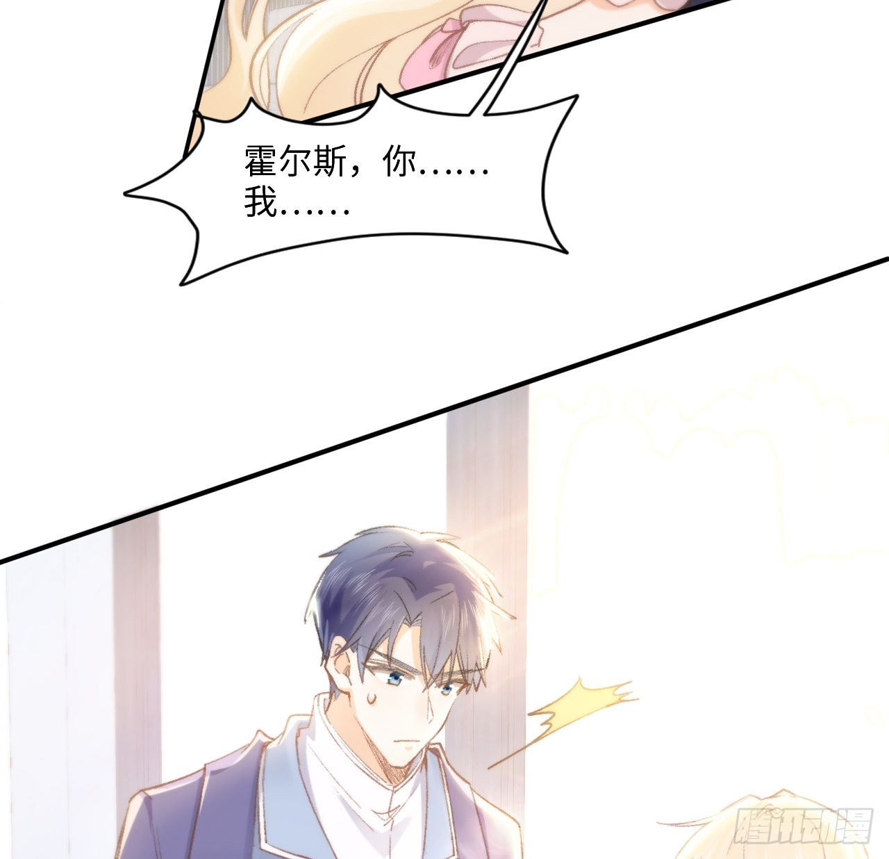 《海王的恋爱法则》13话 冷面杀神X娇弱公主 第3页