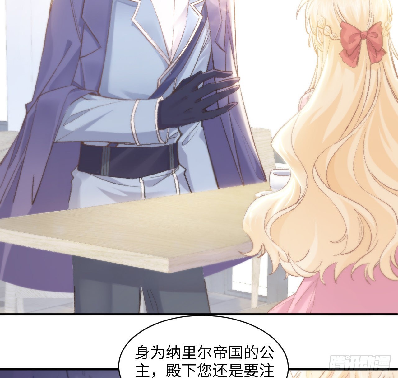 《海王的恋爱法则》13话 冷面杀神X娇弱公主 第4页