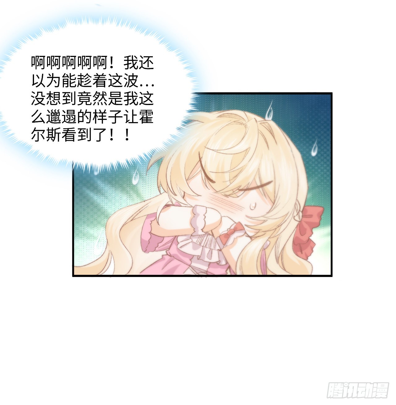 《海王的恋爱法则》13话 冷面杀神X娇弱公主 第6页