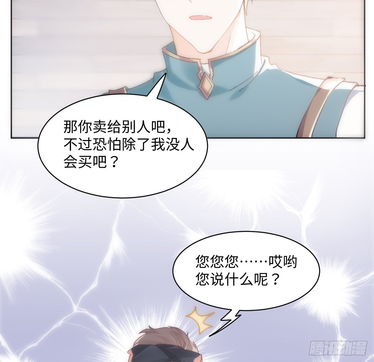 《海王的恋爱法则》12话 当然要以妹妹为重！ 第14页
