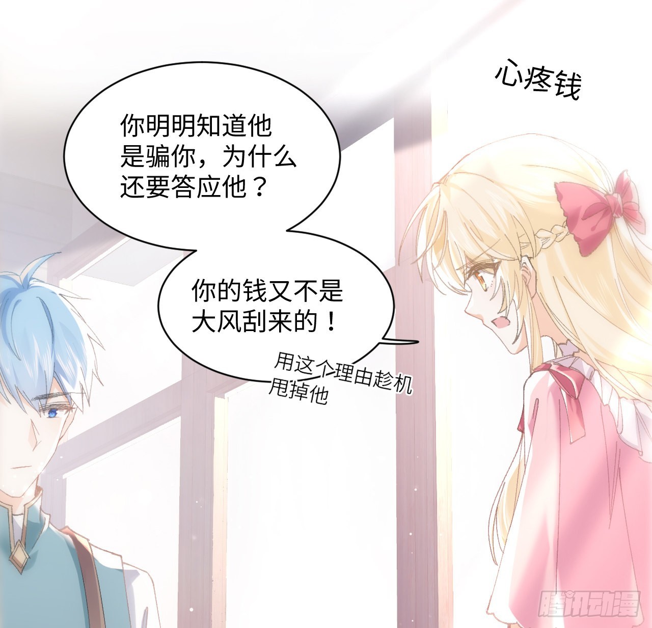 《海王的恋爱法则》12话 当然要以妹妹为重！ 第19页
