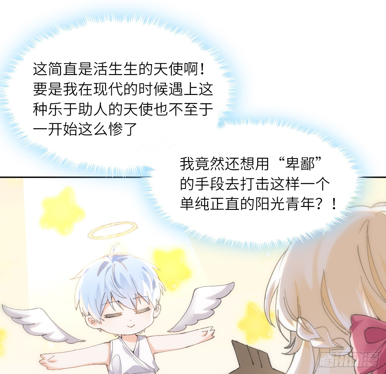 《海王的恋爱法则》12话 当然要以妹妹为重！ 第24页