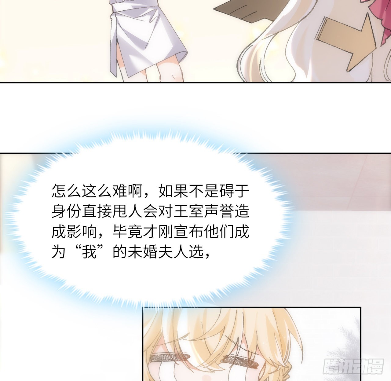 《海王的恋爱法则》12话 当然要以妹妹为重！ 第25页