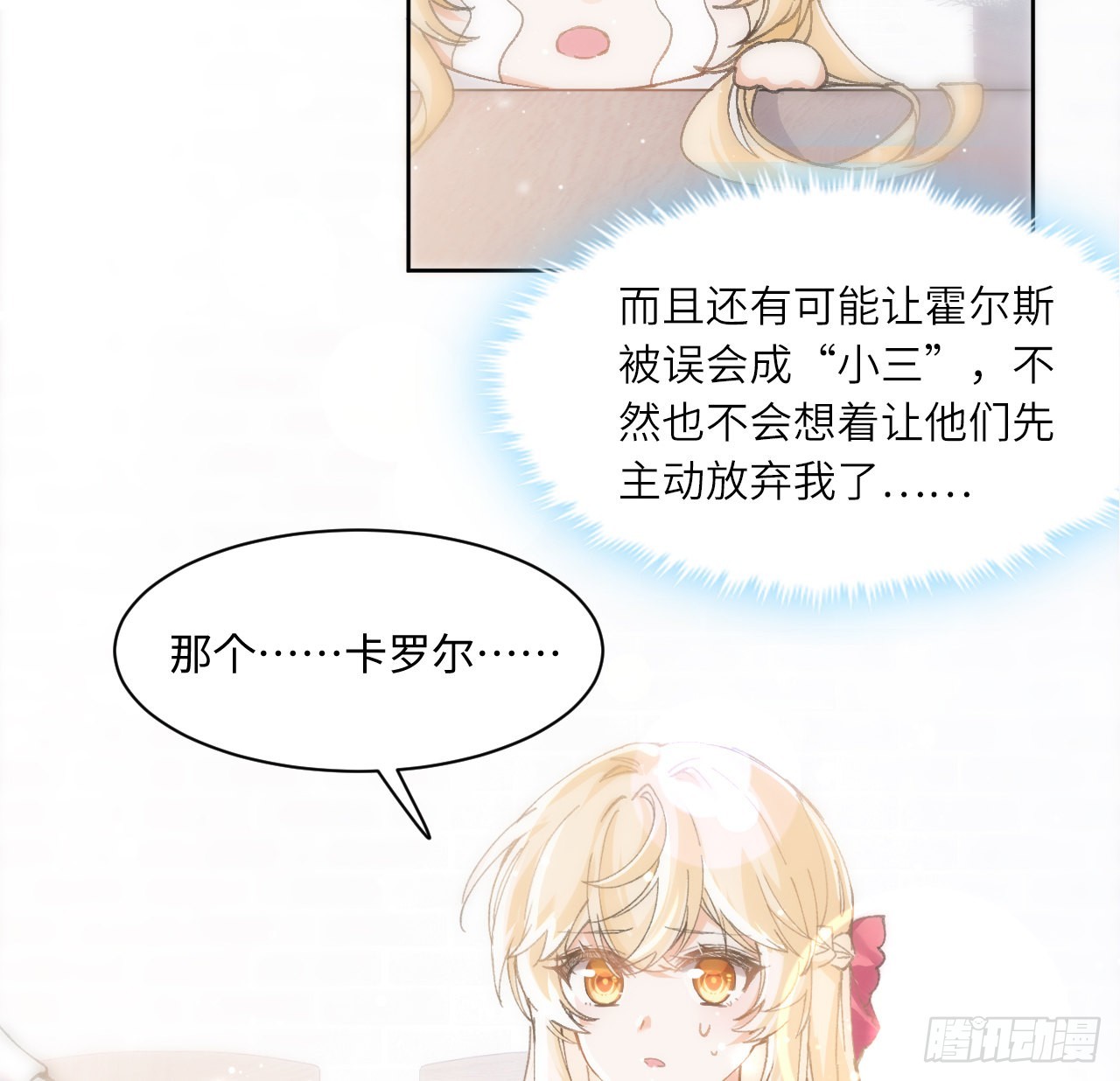 《海王的恋爱法则》12话 当然要以妹妹为重！ 第26页