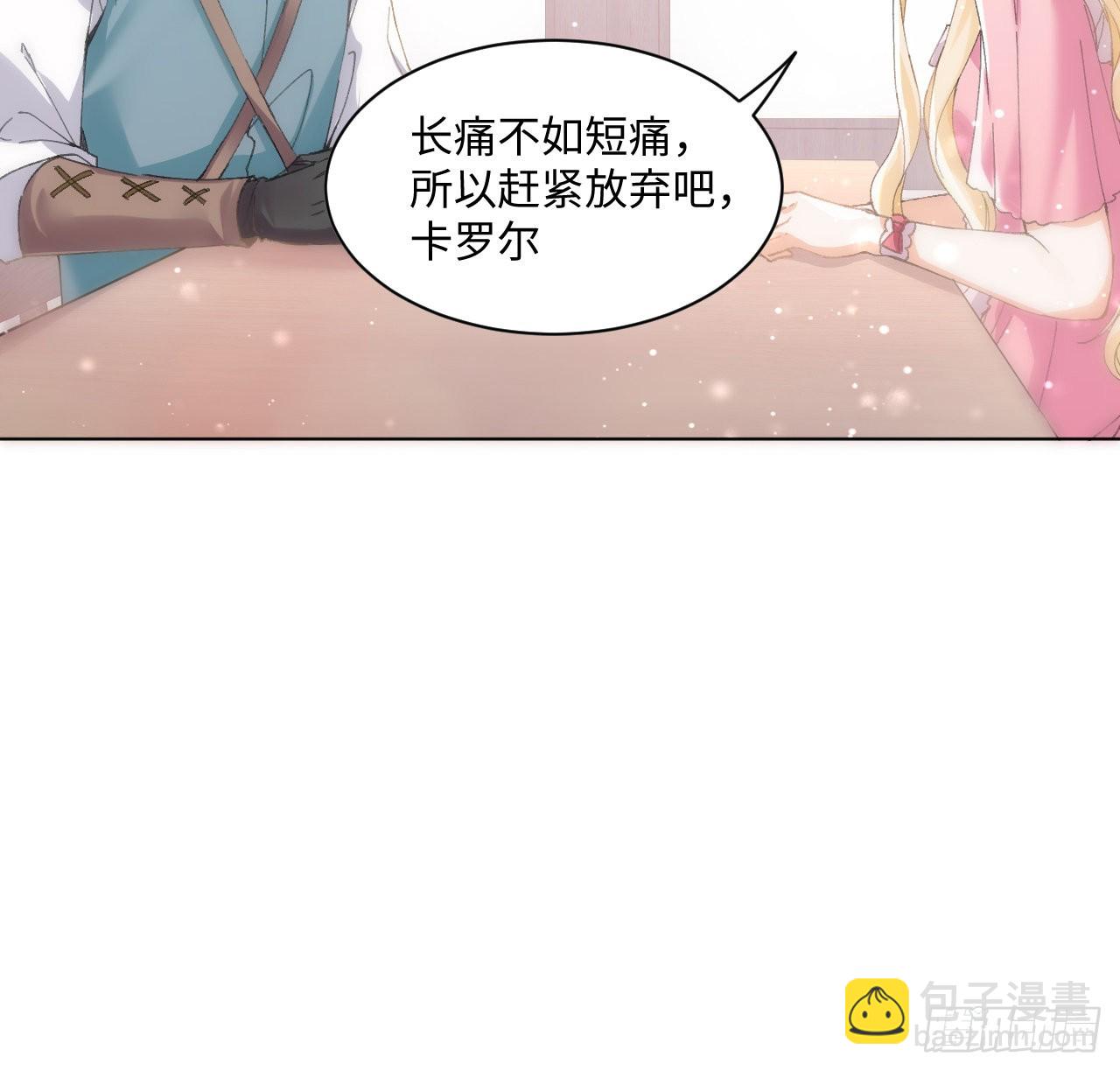 《海王的恋爱法则》12话 当然要以妹妹为重！ 第29页
